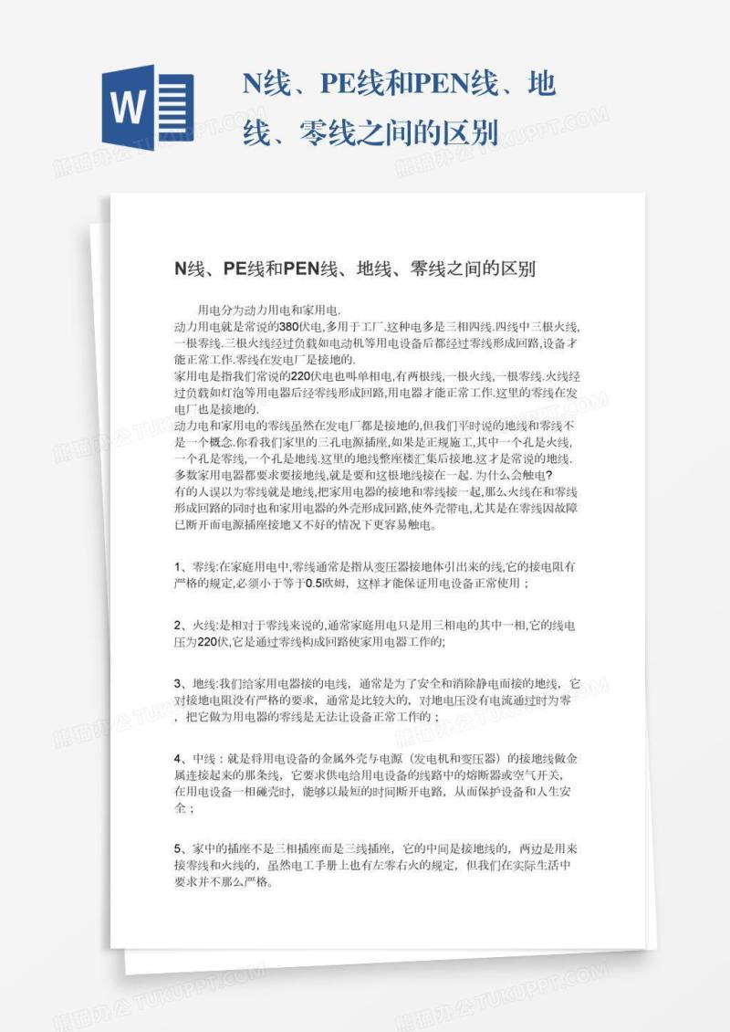 N线、PE线和PEN线、地线、零线之间的区别