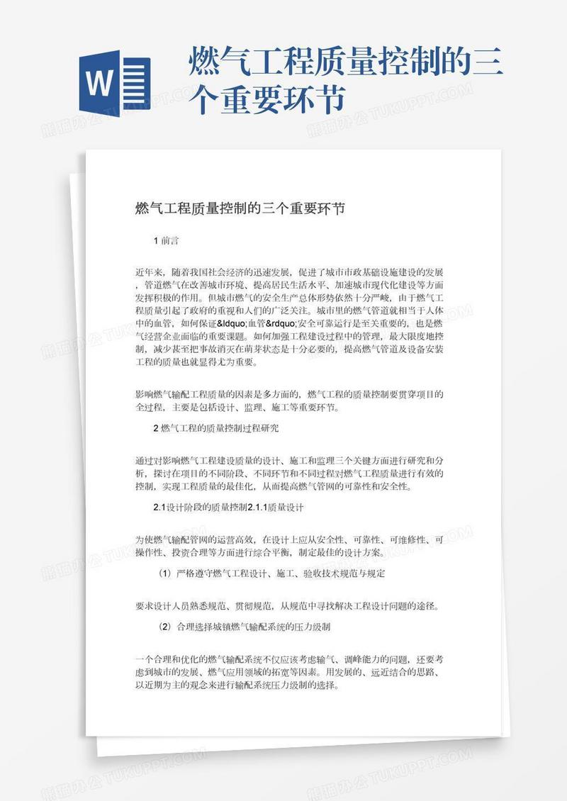燃气工程质量控制的三个重要环节