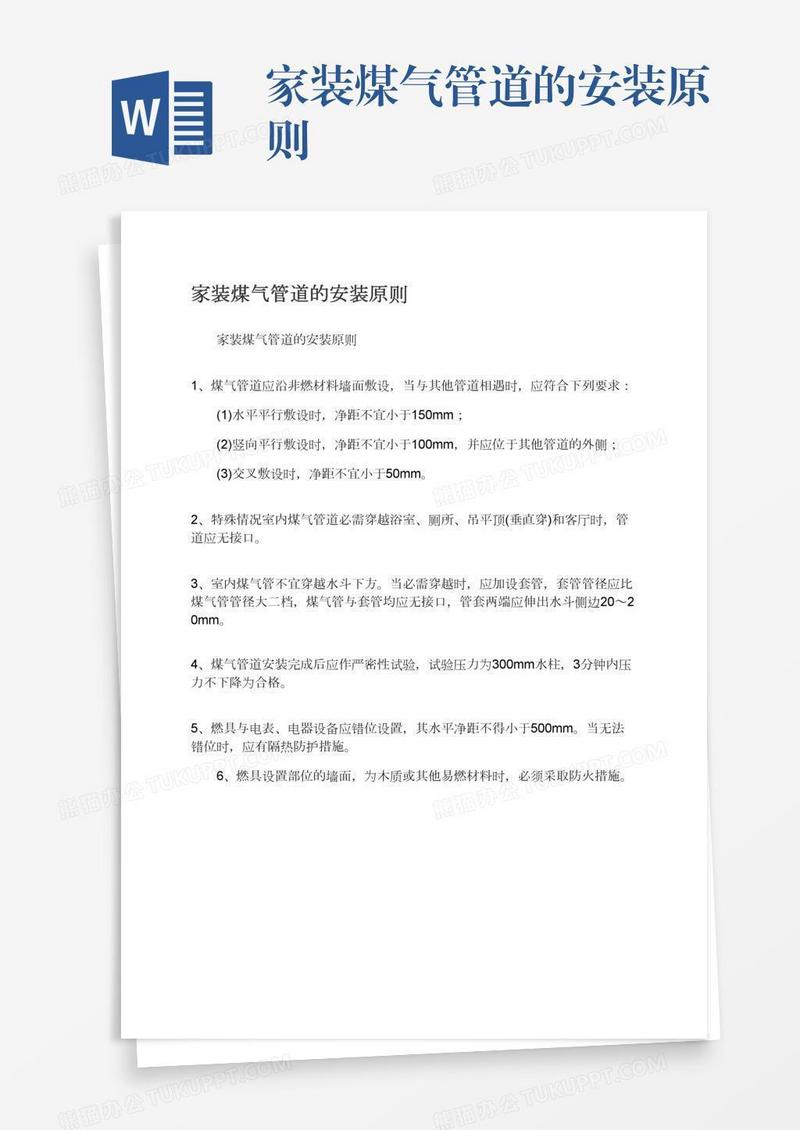 家装煤气管道的安装原则