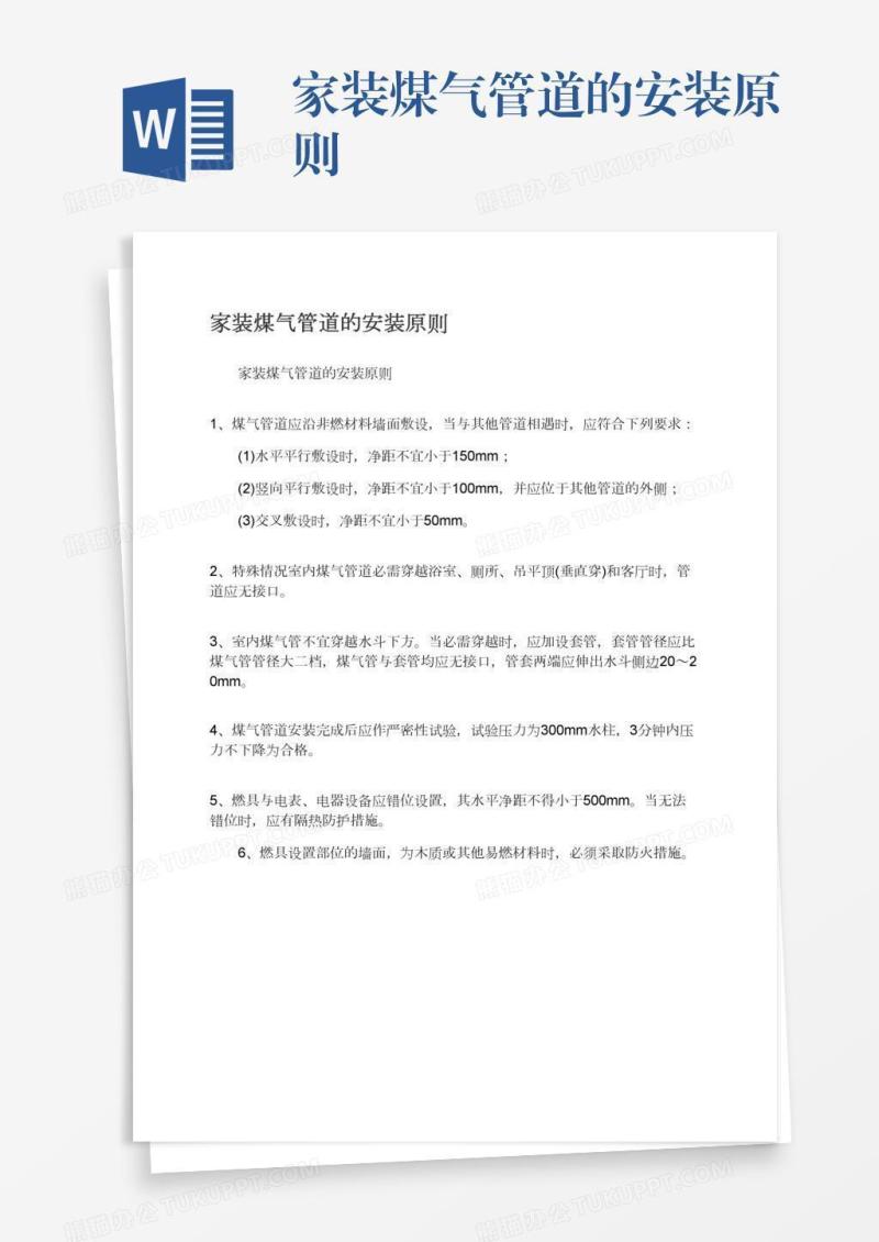家装煤气管道的安装原则