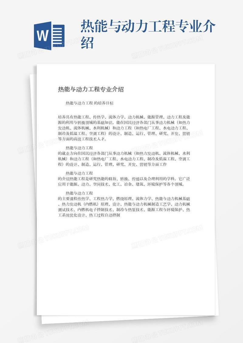 热能与动力工程专业介绍