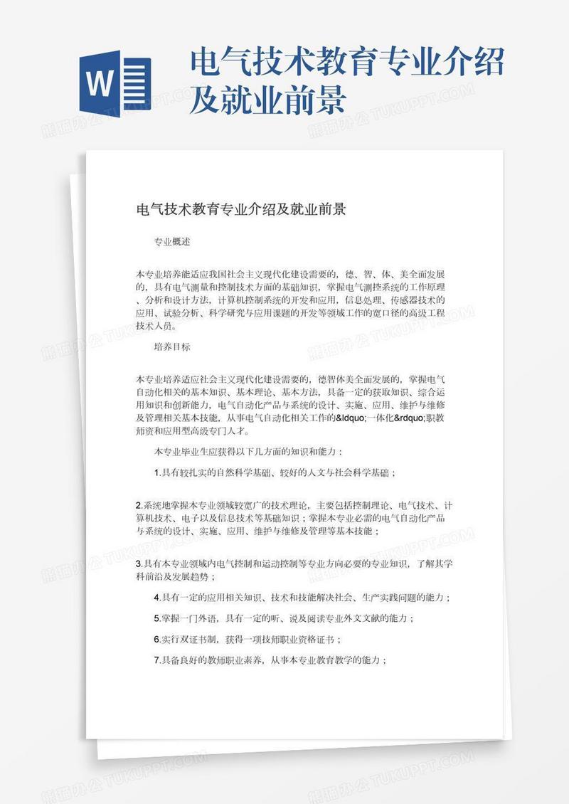 电气技术教育专业介绍及就业前景