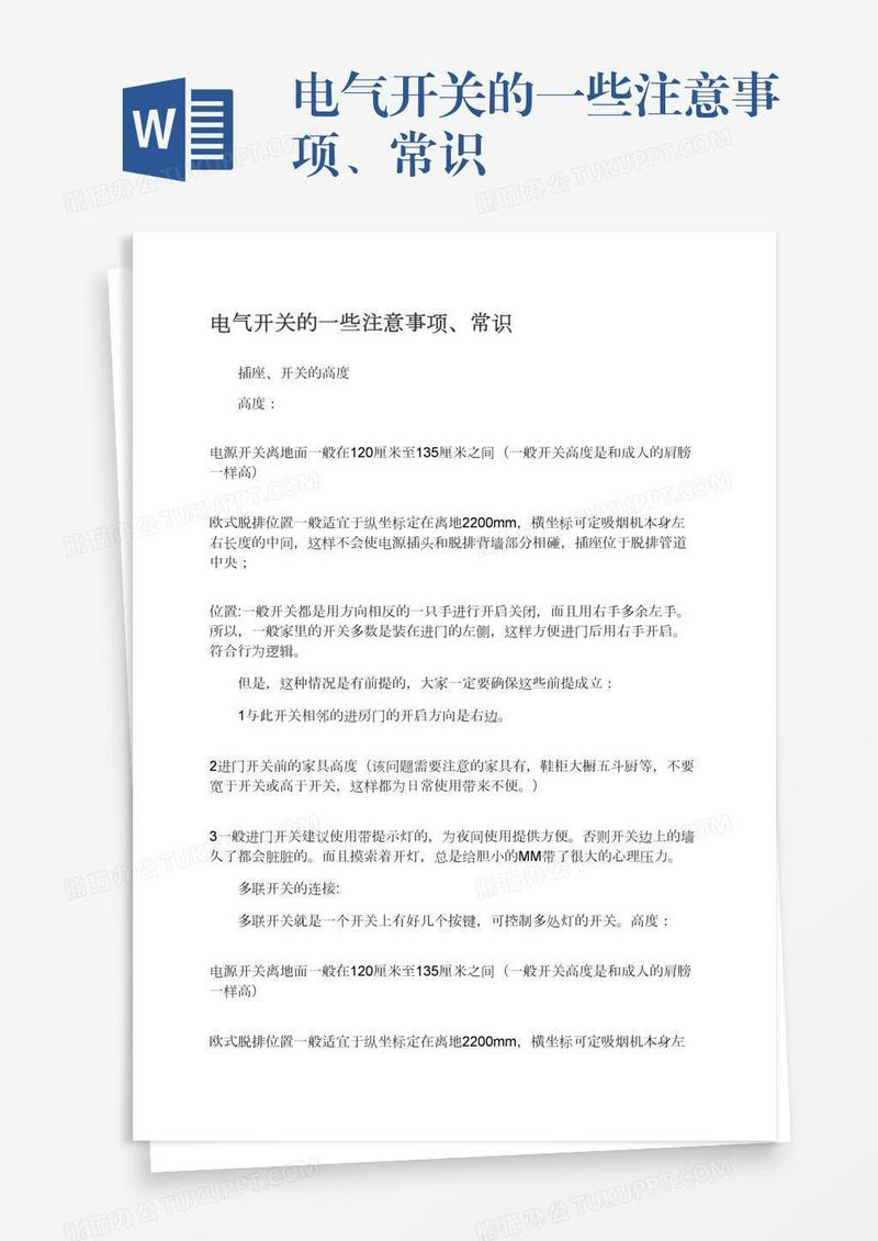 电气开关的一些注意事项、常识