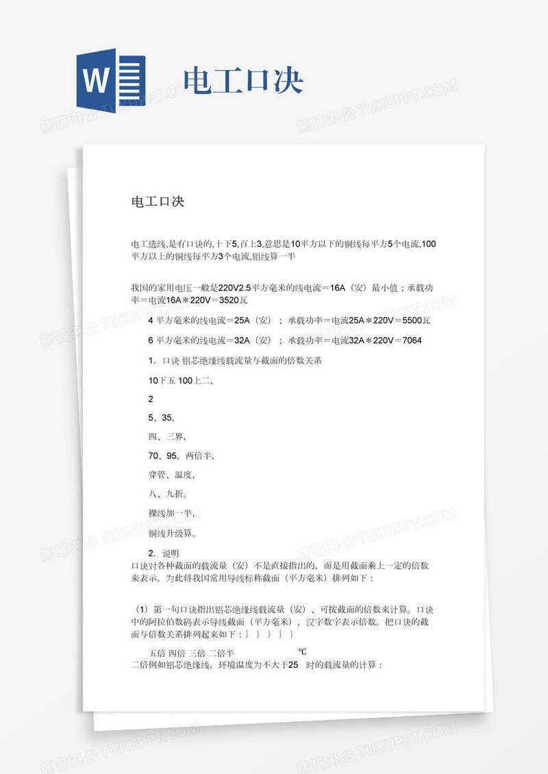 电工口决