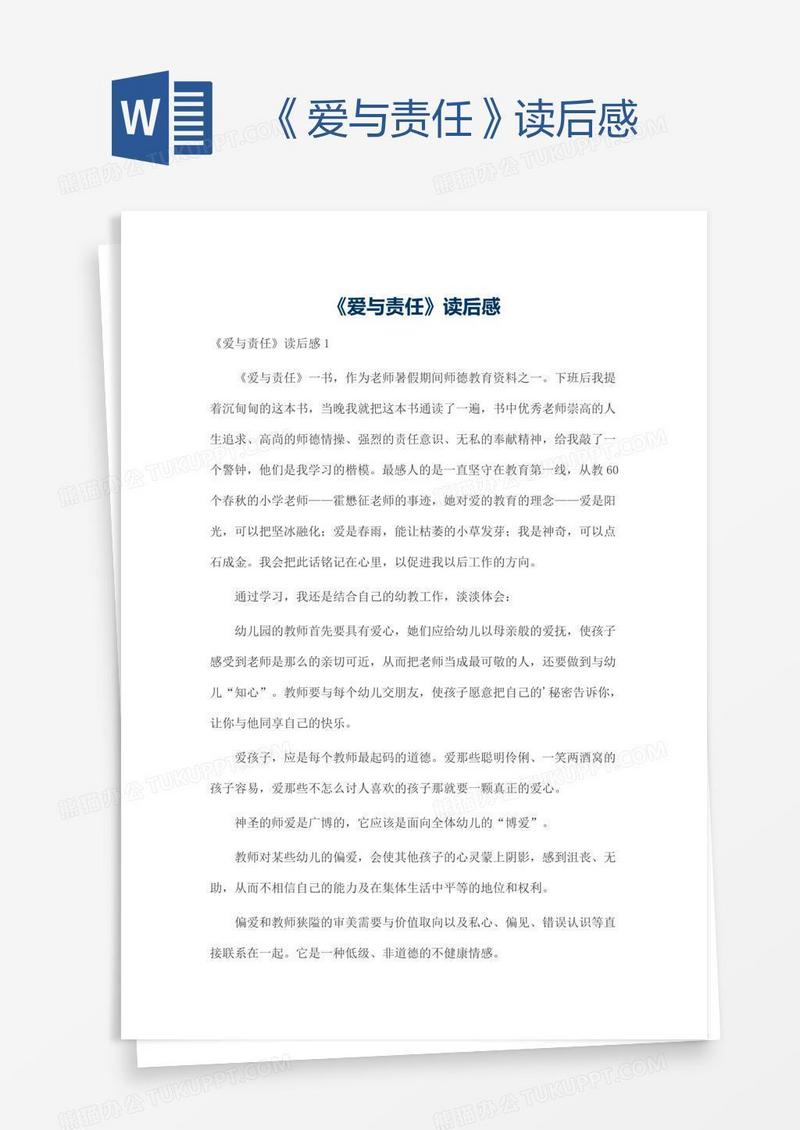 《爱与责任》读后感
