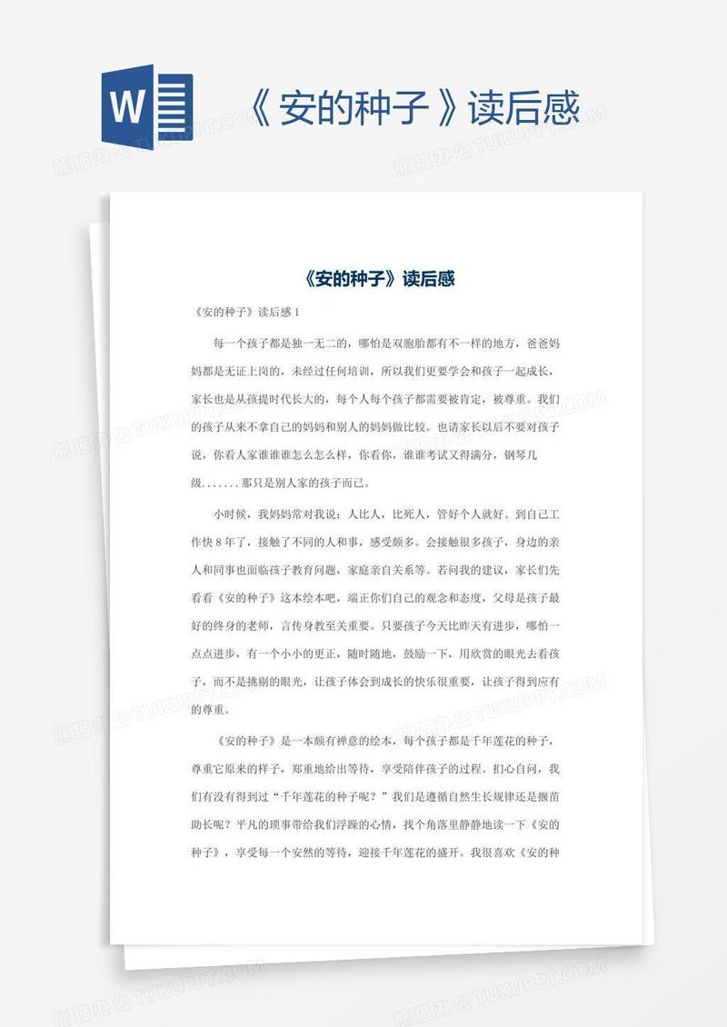 《安的种子》读后感