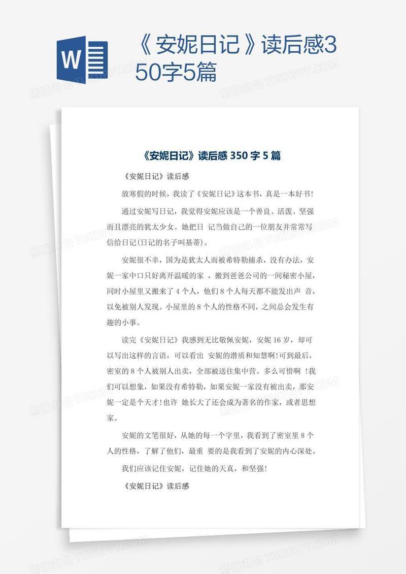 《安妮日记》读后感350字5篇