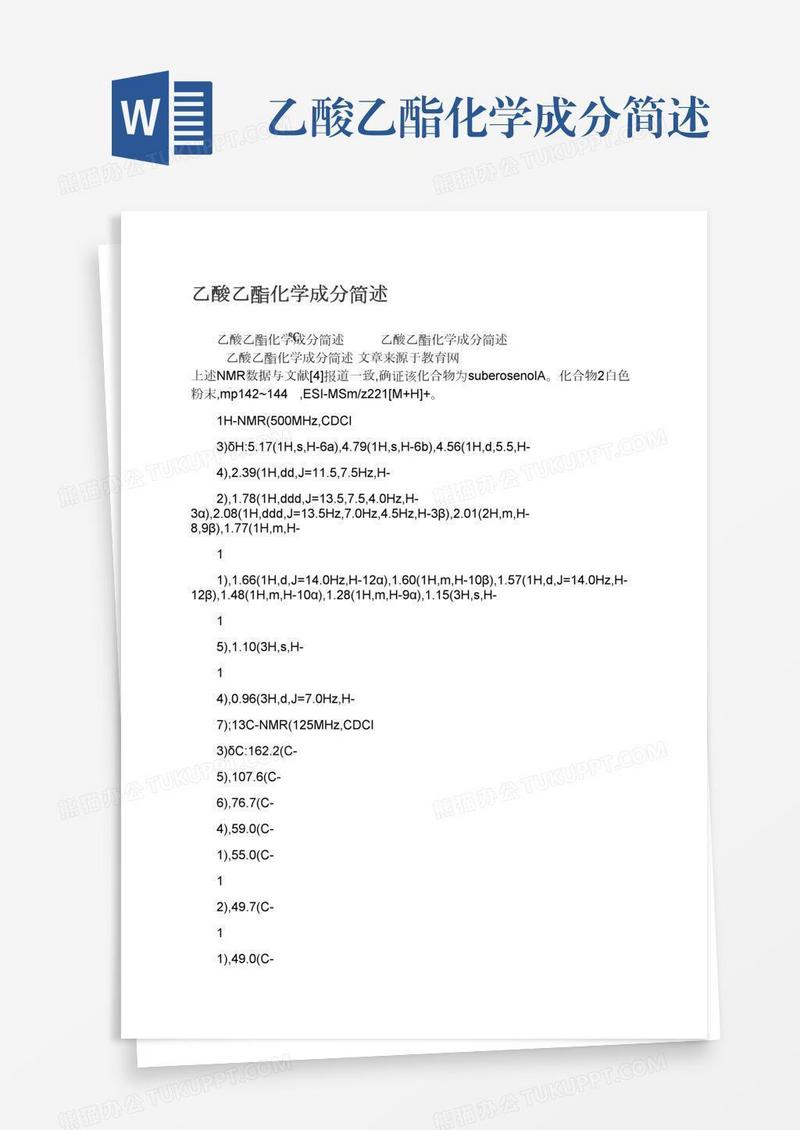 乙酸乙酯化学成分简述