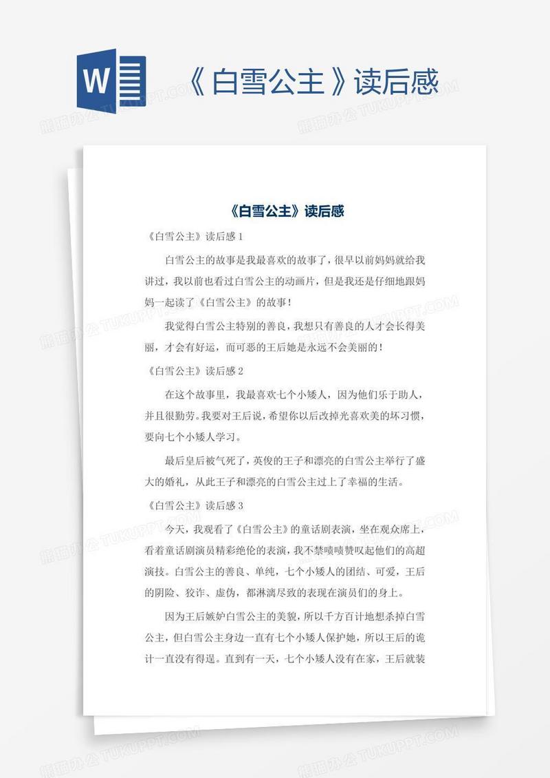 《白雪公主》读后感