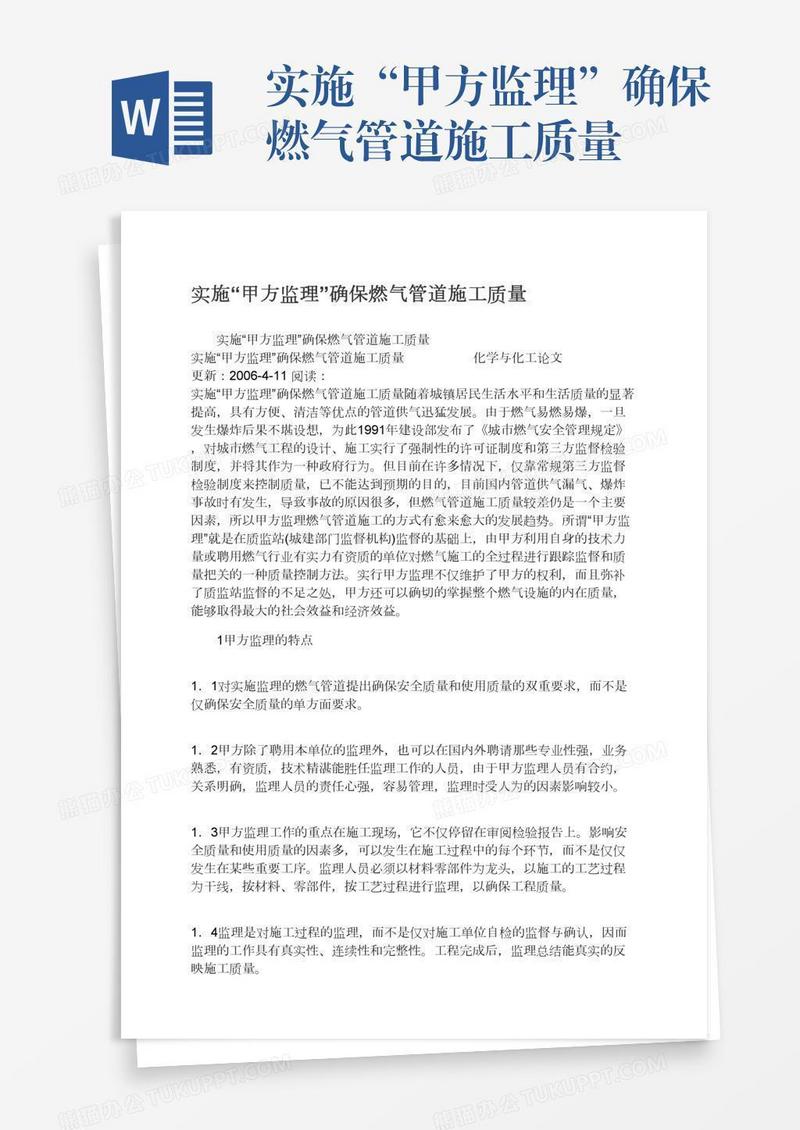 实施“甲方监理”确保燃气管道施工质量