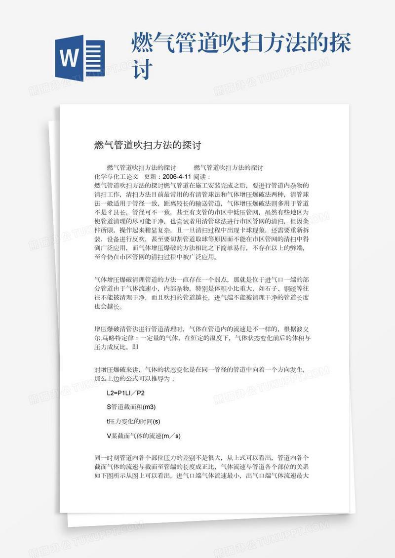 燃气管道吹扫方法的探讨