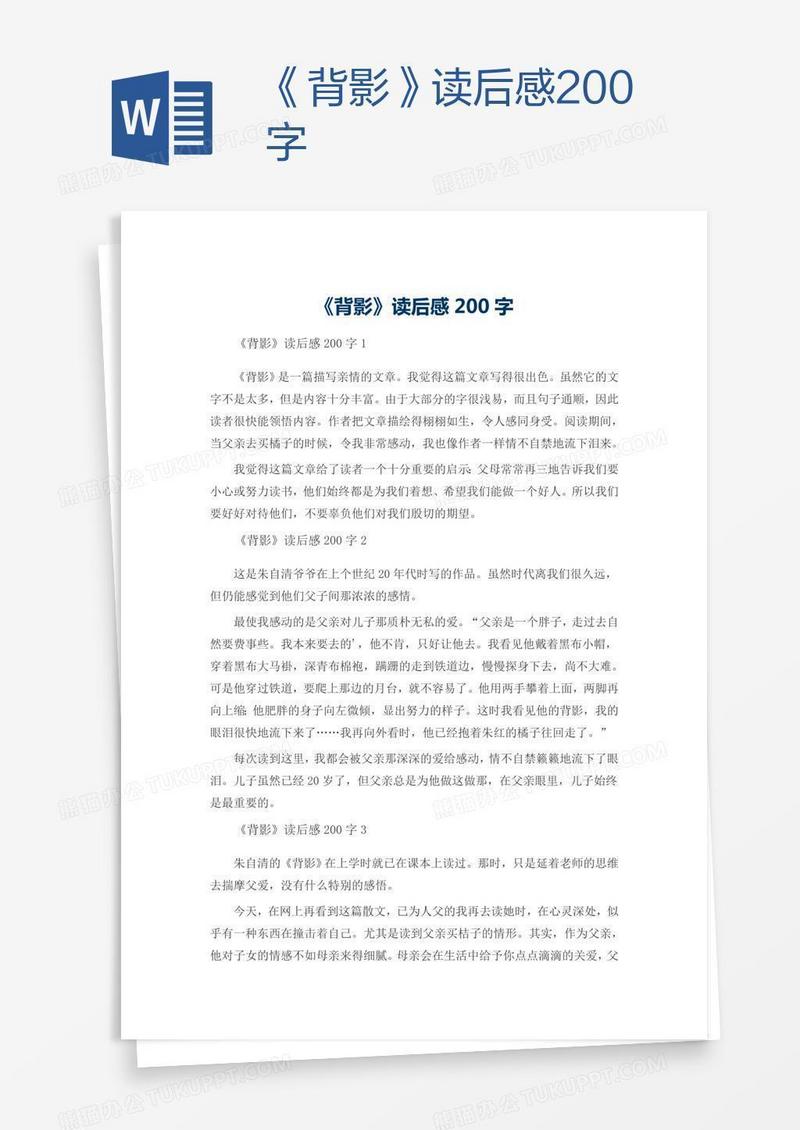 《背影》读后感200字