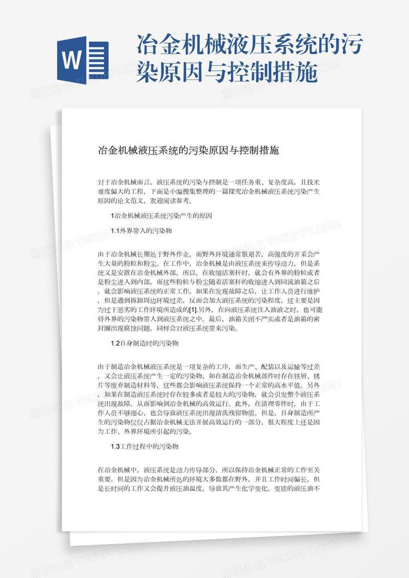 冶金机械液压系统的污染原因与控制措施