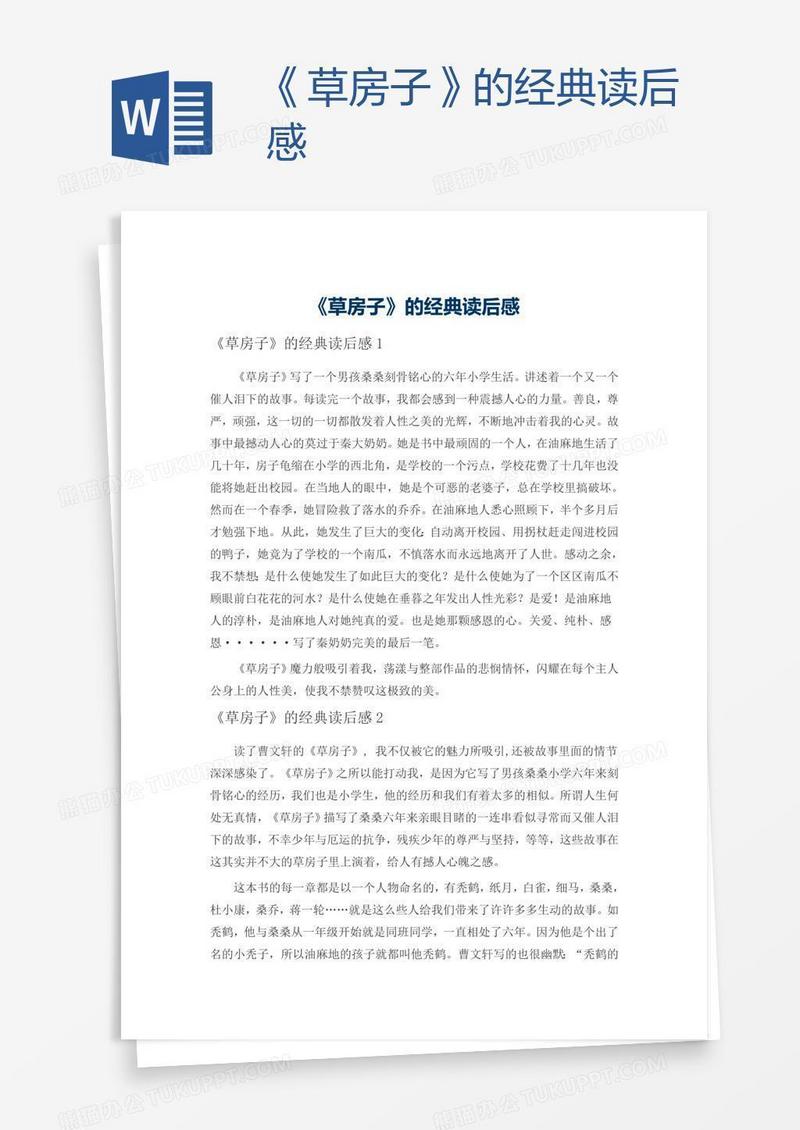 《草房子》的经典读后感