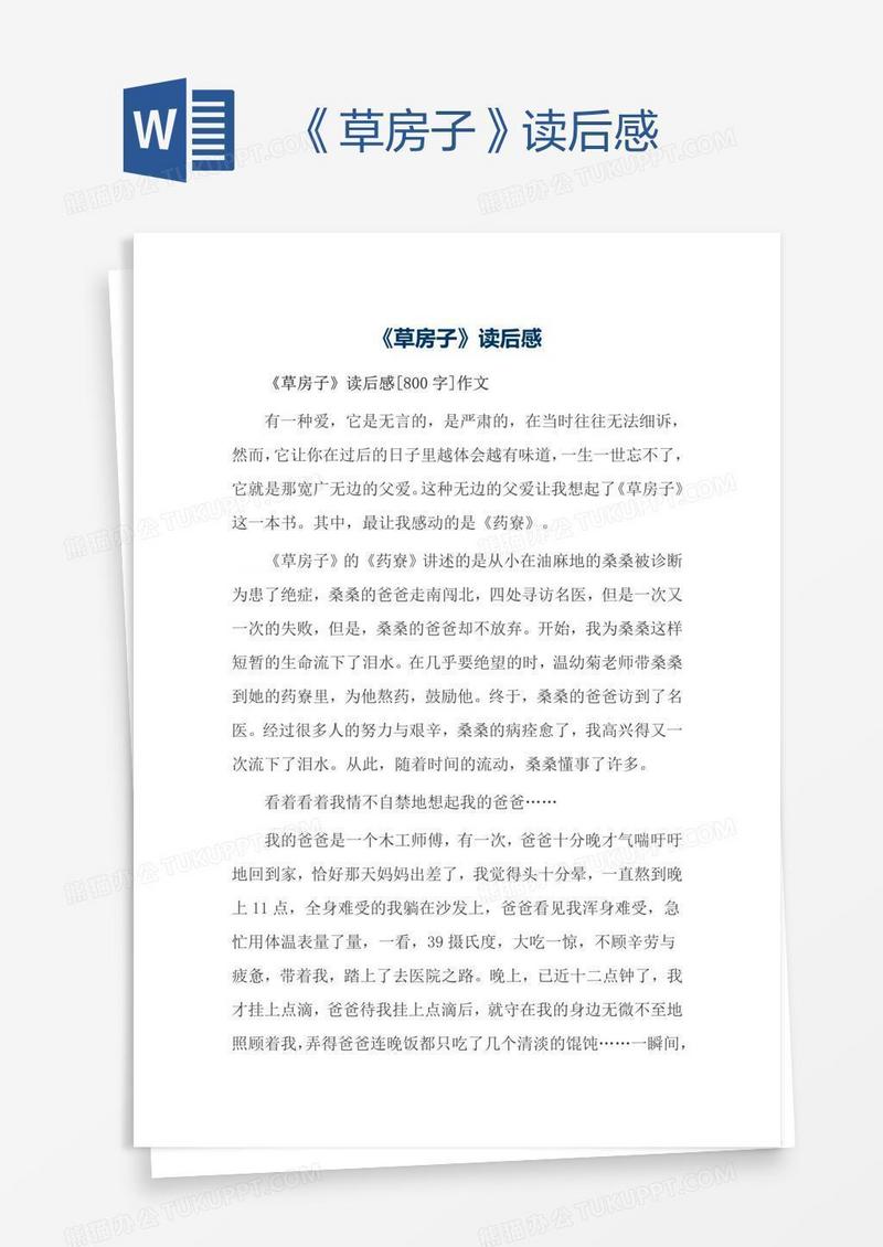 《草房子》读后感