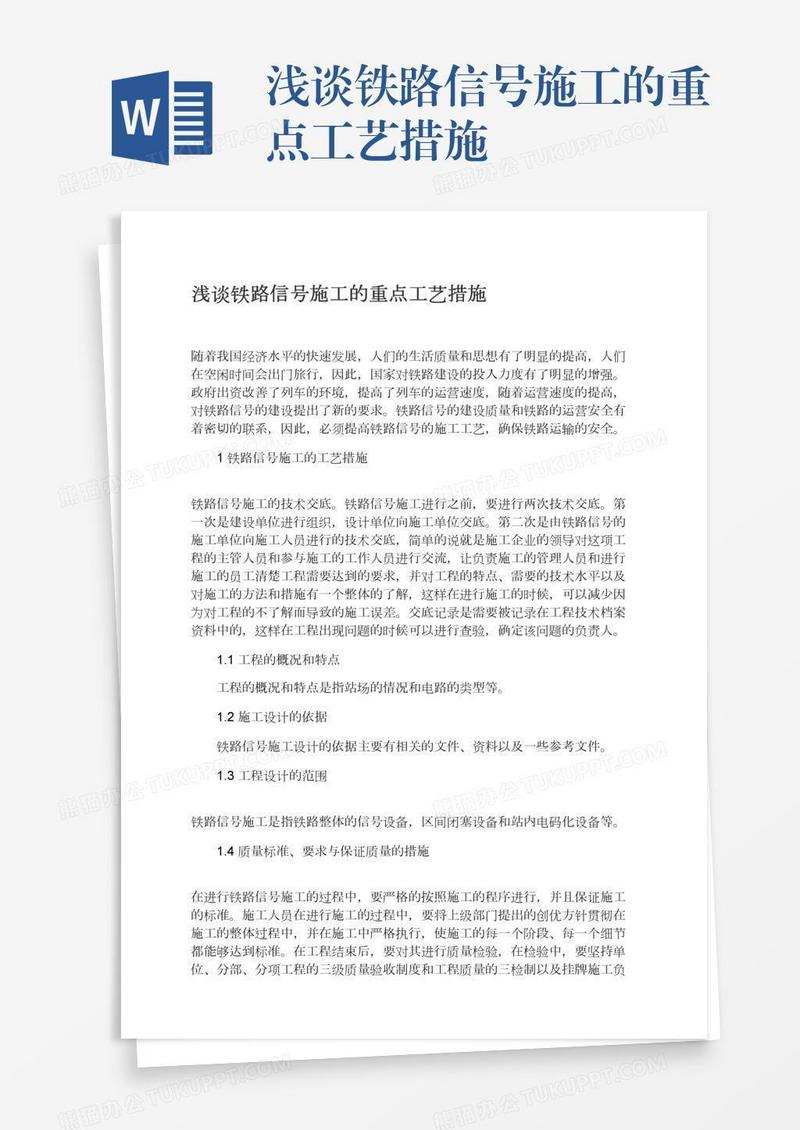 浅谈铁路信号施工的重点工艺措施