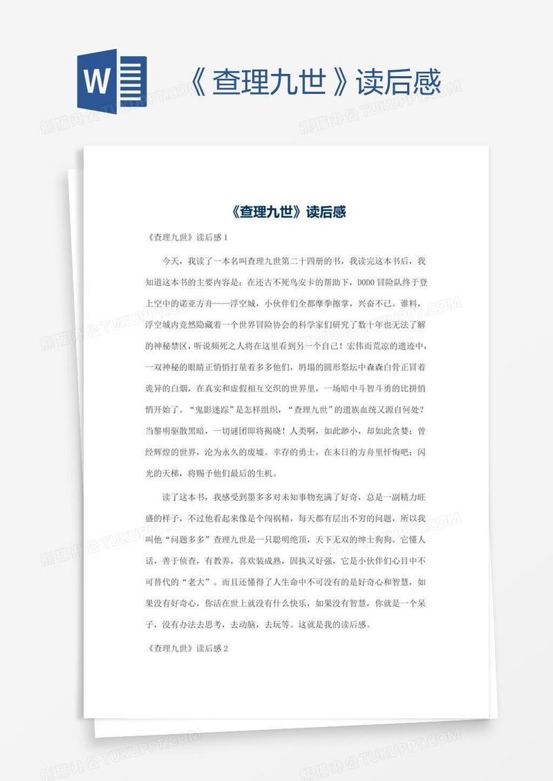 《查理九世》读后感