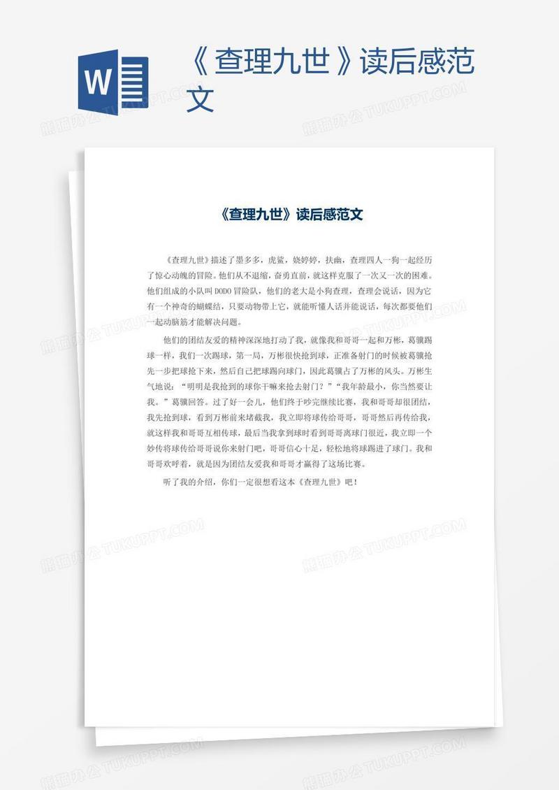 《查理九世》读后感范文