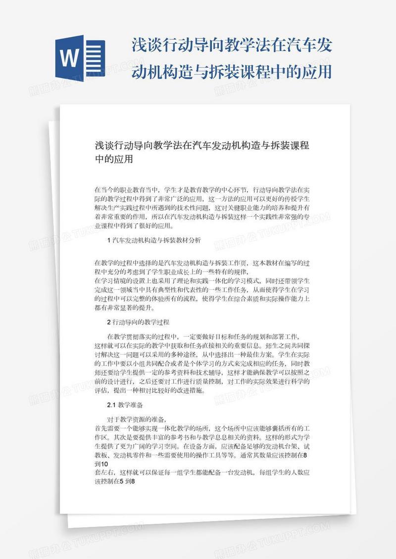 浅谈行动导向教学法在汽车发动机构造与拆装课程中的应用