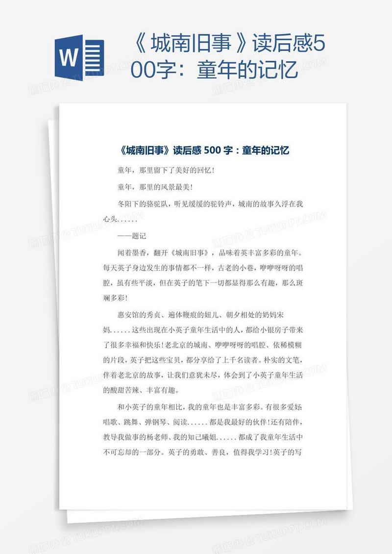 《城南旧事》读后感500字：童年的记忆