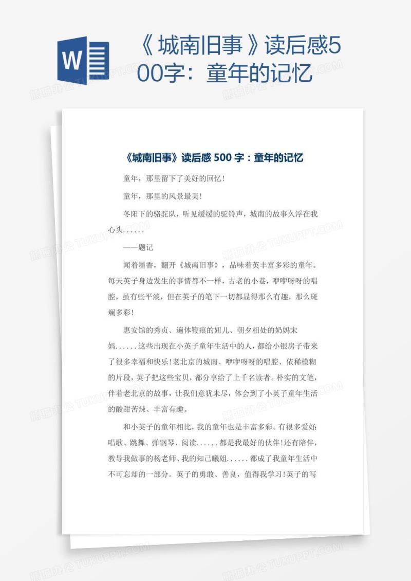 《城南旧事》读后感500字：童年的记忆