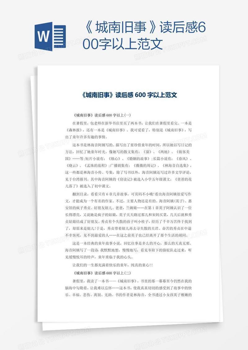 《城南旧事》读后感600字以上范文
