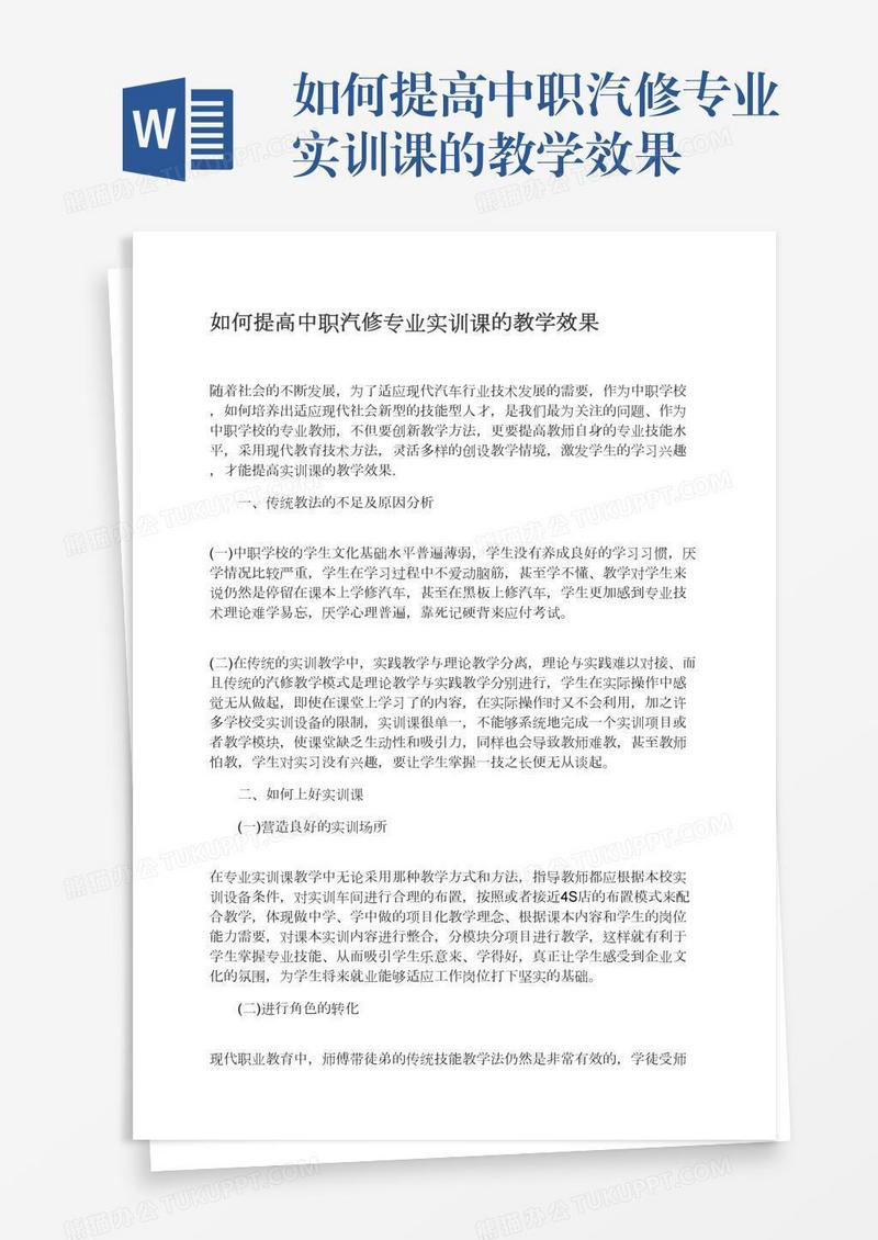 如何提高中职汽修专业实训课的教学效果