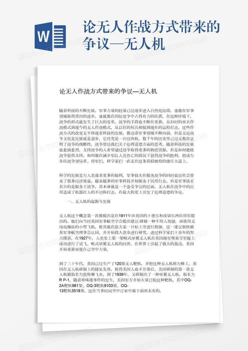 论无人作战方式带来的争议—无人机