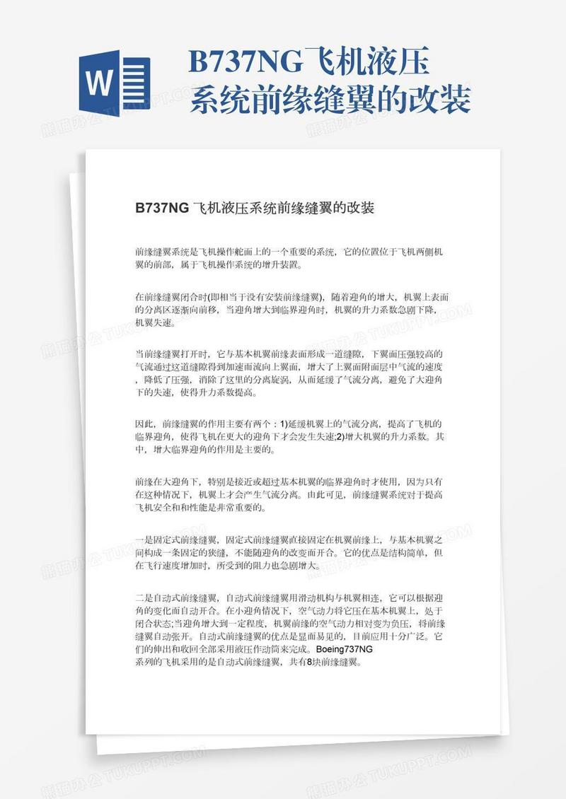 B737NG飞机液压系统前缘缝翼的改装