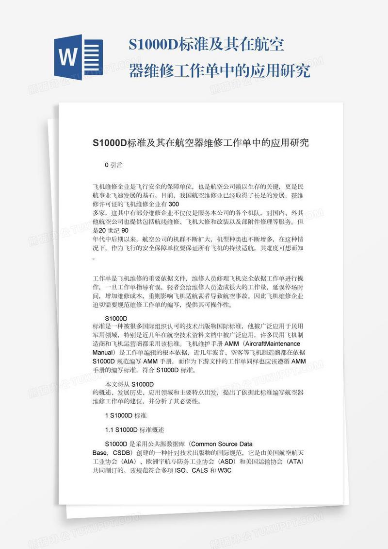 S1000D标准及其在航空器维修工作单中的应用研究
