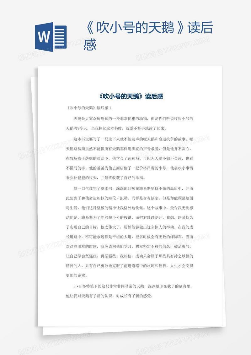 《吹小号的天鹅》读后感