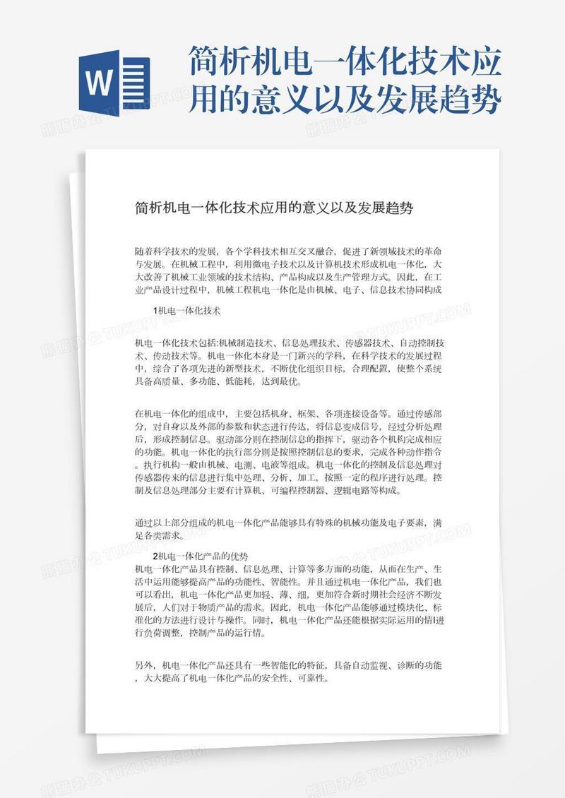 简析机电一体化技术应用的意义以及发展趋势