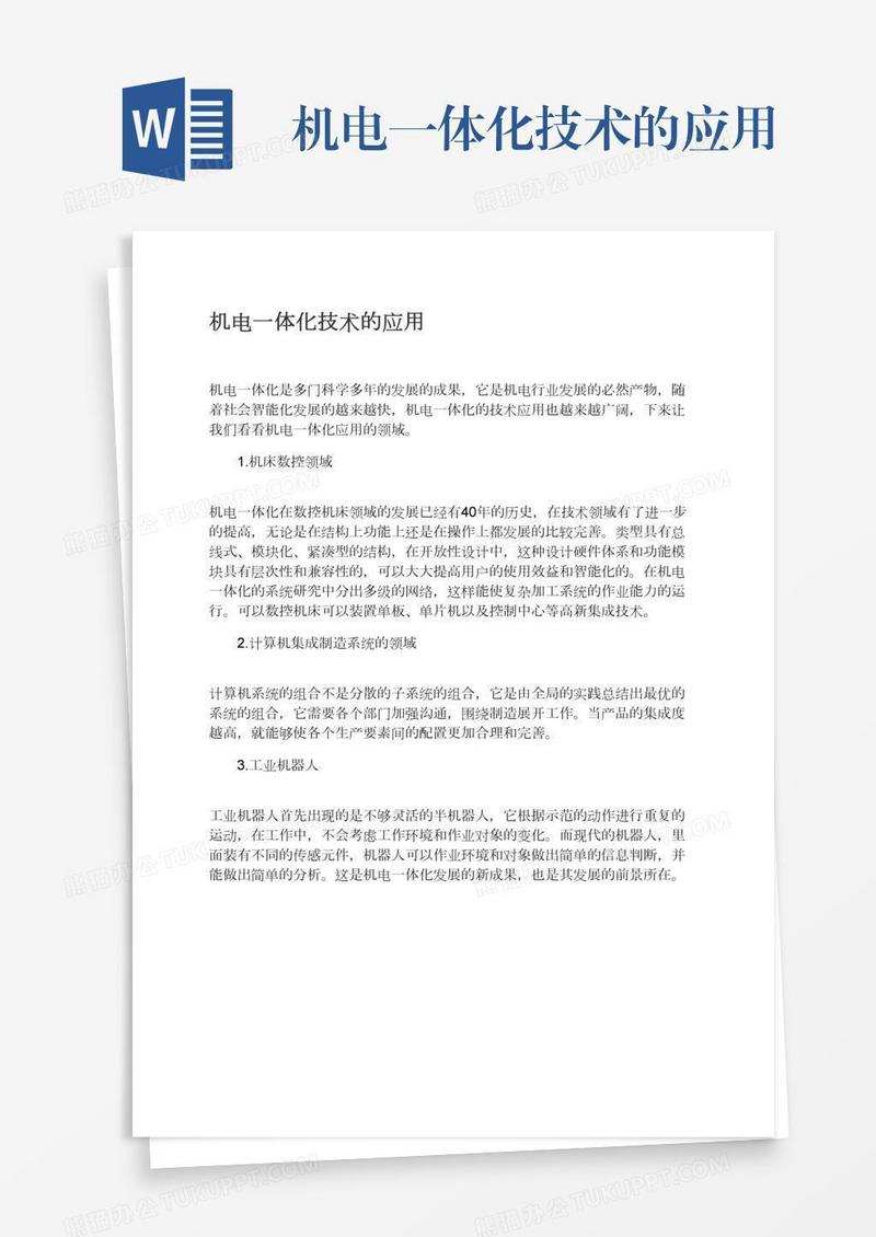 机电一体化技术的应用