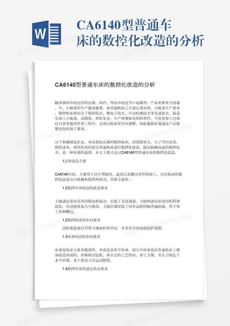 CA6140型普通车床的数控化改造的分析