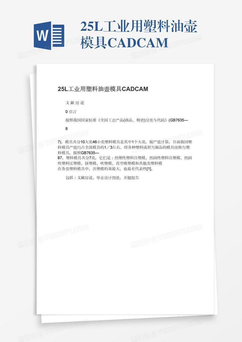 25L工业用塑料油壶模具CADCAM