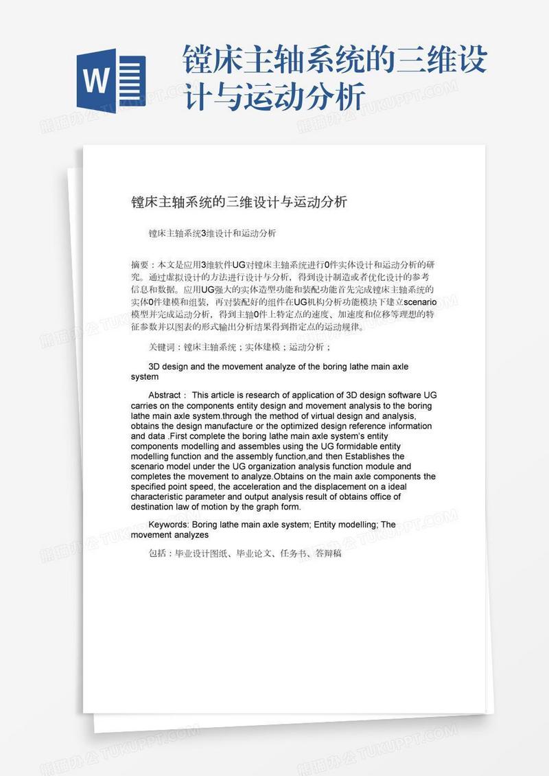 镗床主轴系统的三维设计与运动分析