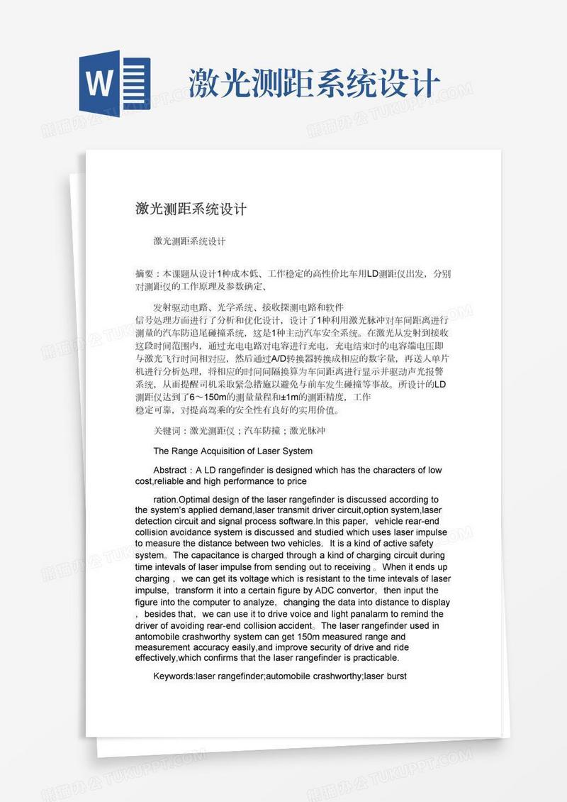 激光测距系统设计