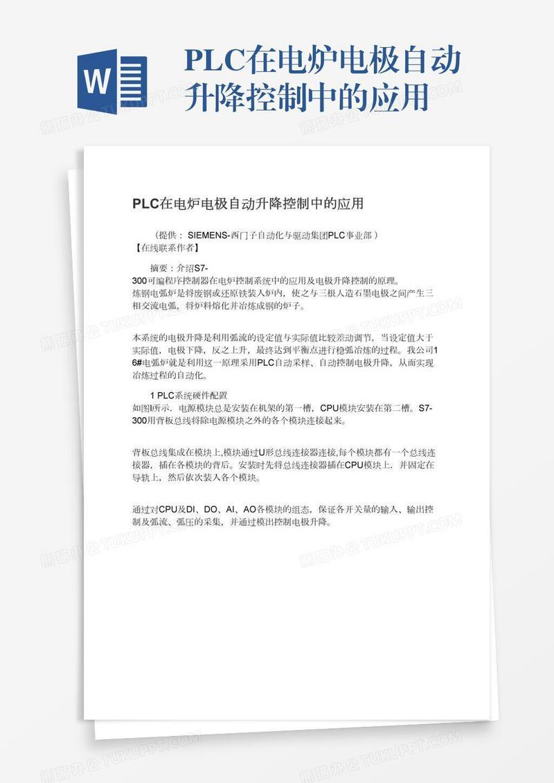 PLC在电炉电极自动升降控制中的应用