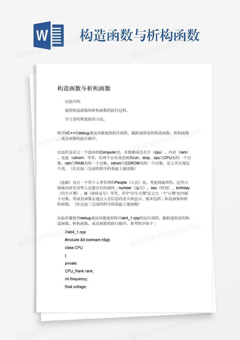 构造函数与析构函数