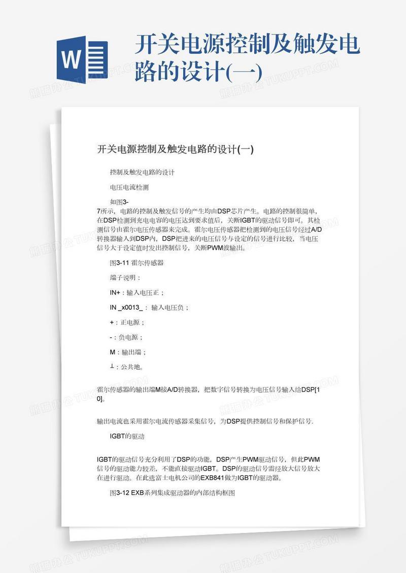 开关电源控制及触发电路的设计(一)