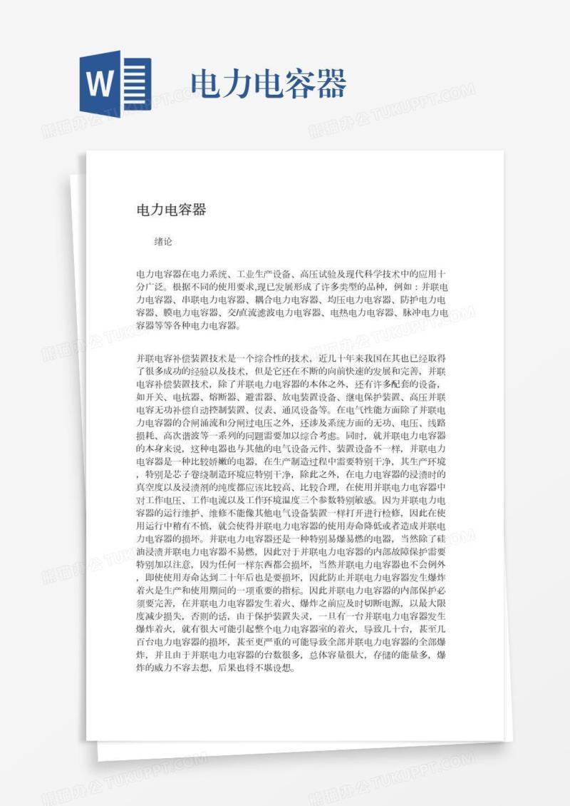 电力电容器