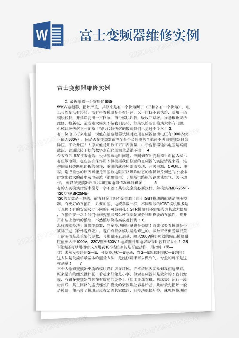 富士变频器维修实例