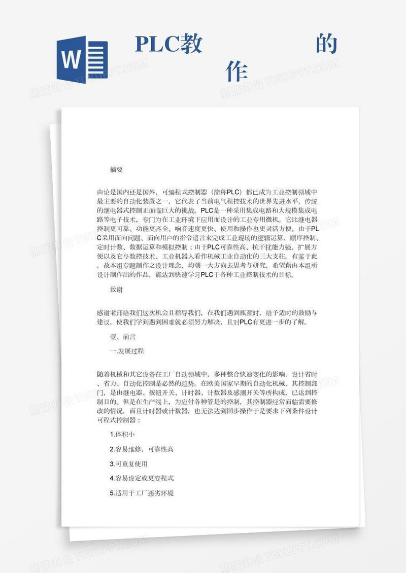 PLC教學實習設備的設計與製作