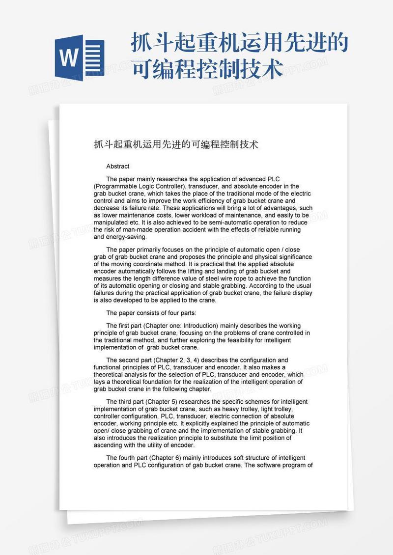 抓斗起重机运用先进的可编程控制技术