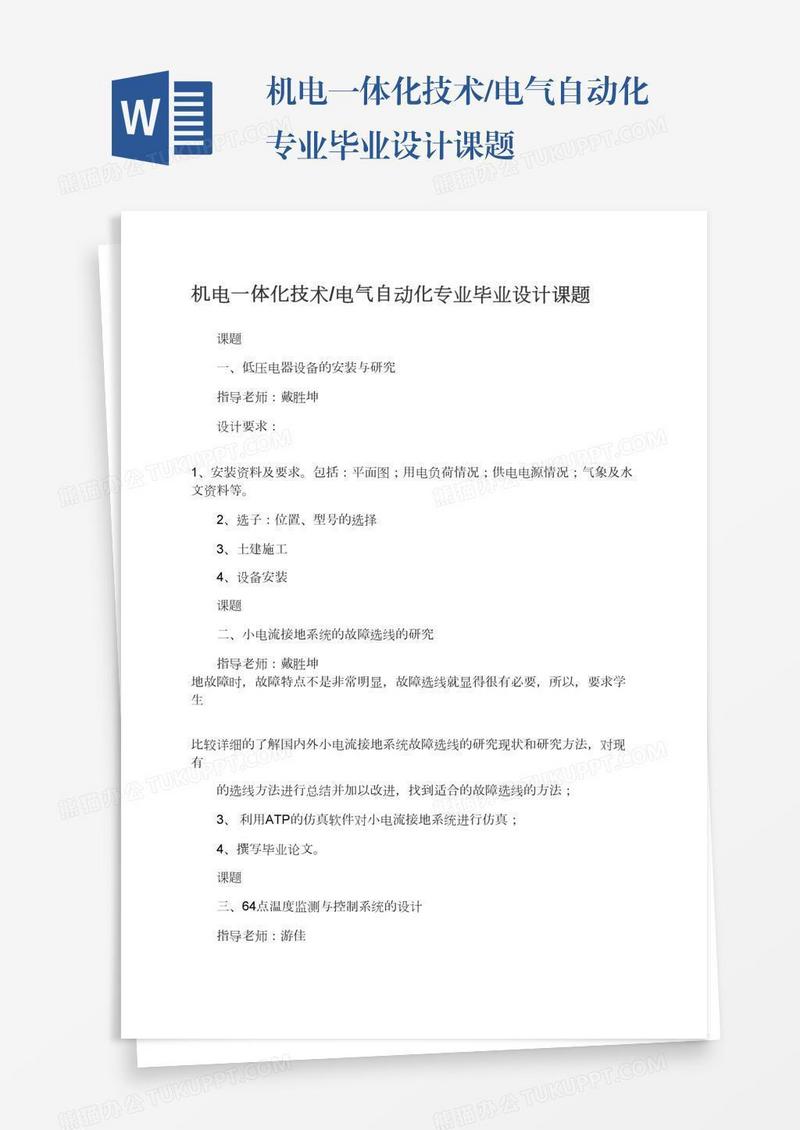 机电一体化技术/电气自动化专业毕业设计课题