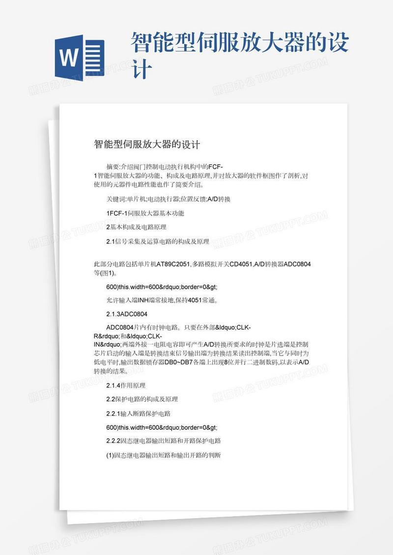 智能型伺服放大器的设计