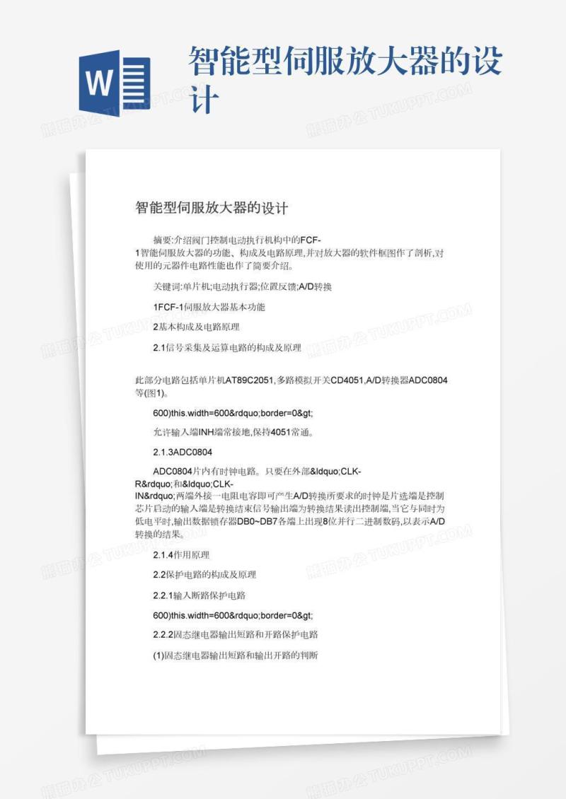 智能型伺服放大器的设计