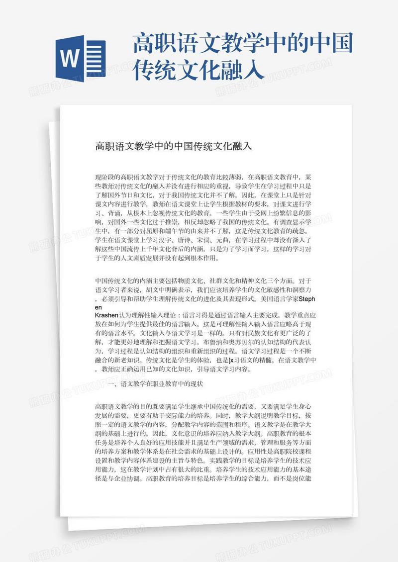 高职语文教学中的中国传统文化融入