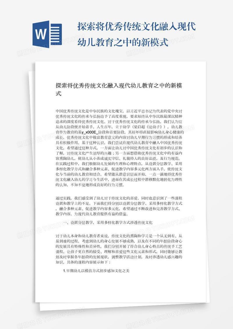 探索将优秀传统文化融入现代幼儿教育之中的新模式