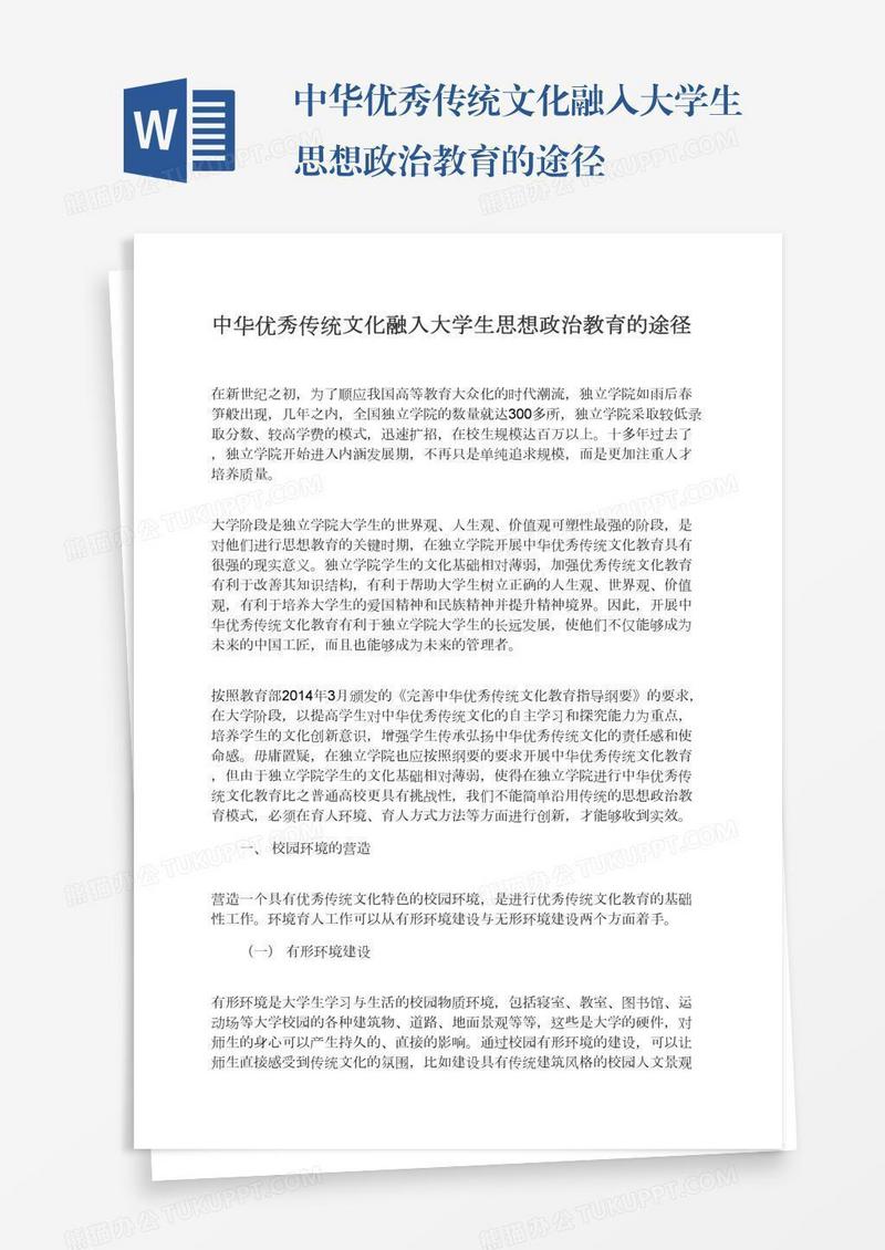 中华优秀传统文化融入大学生思想政治教育的途径